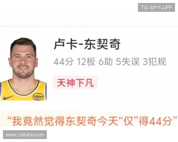 东契奇复出豪取44分12篮板6助攻 里夫斯21分助湖人力克灰熊