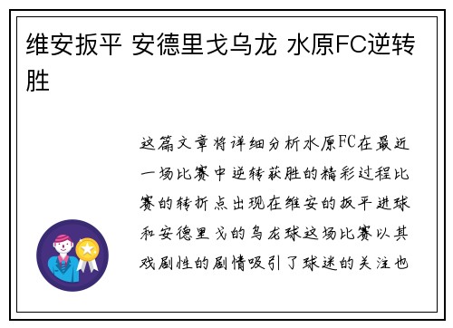 维安扳平 安德里戈乌龙 水原FC逆转胜