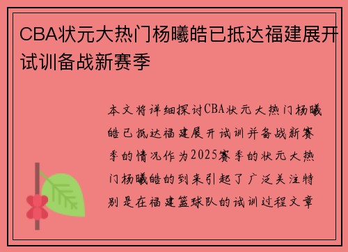 CBA状元大热门杨曦皓已抵达福建展开试训备战新赛季