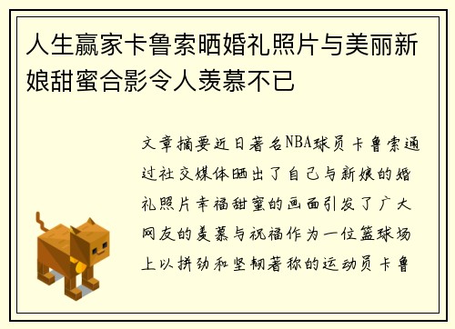 人生赢家卡鲁索晒婚礼照片与美丽新娘甜蜜合影令人羡慕不已