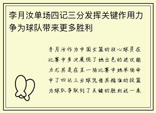 李月汝单场四记三分发挥关键作用力争为球队带来更多胜利