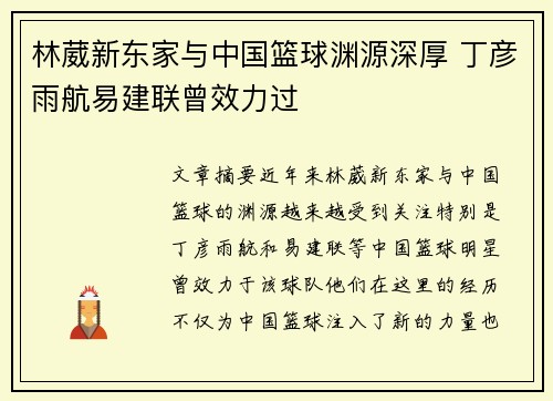 林葳新东家与中国篮球渊源深厚 丁彦雨航易建联曾效力过