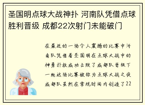 圣国明点球大战神扑 河南队凭借点球胜利晋级 成都22次射门未能破门