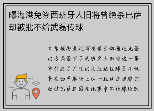 曝海港免签西班牙人旧将曾绝杀巴萨却被批不给武磊传球