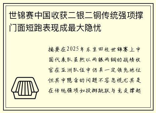世锦赛中国收获二银二铜传统强项撑门面短跑表现成最大隐忧